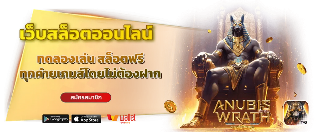 เว็บ สล็อต แตก ง่าย จ่าย จริง